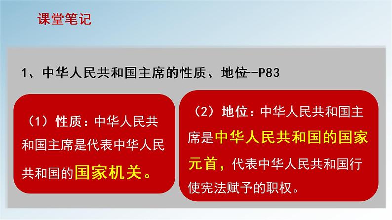 6.2中华人民共和国主席课件第5页