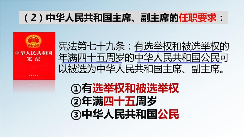 6.2中华人民共和国主席课件第8页