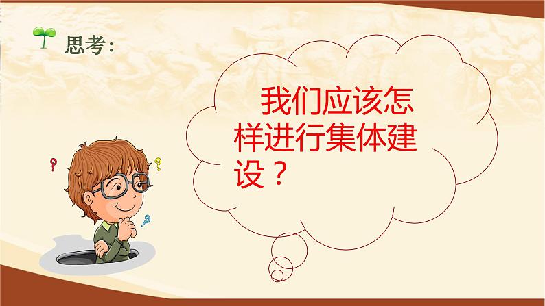 8.2 我与集体共成长 课件第4页