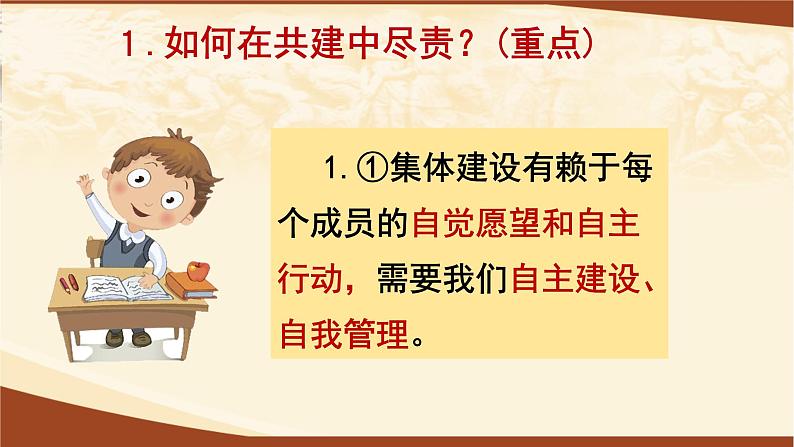 8.2 我与集体共成长 课件第6页