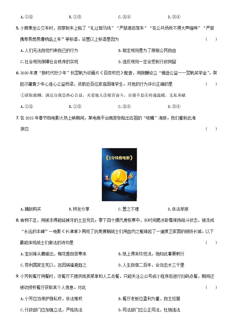 2022年广东省深圳市中考押题密卷道德与法治试题(word版含答案)第2页