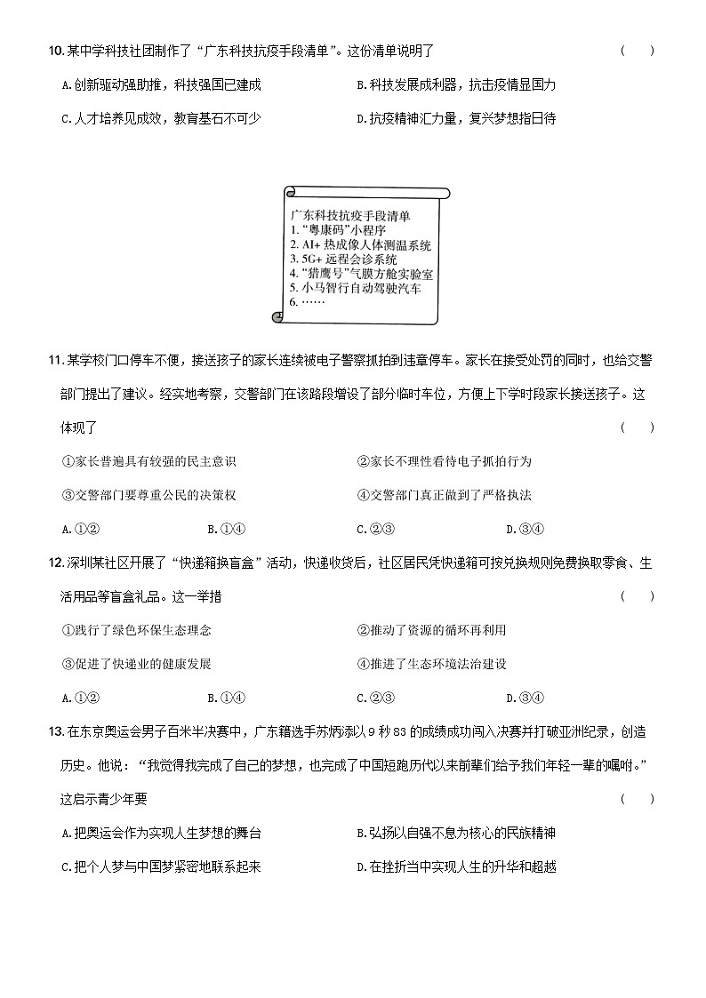 2022年广东省深圳市中考押题密卷道德与法治试题(word版含答案)第3页