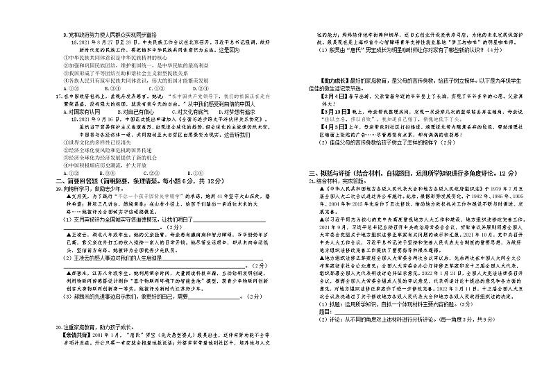 2022年江西省初中学业水平考试模拟道德与法治试题(word版含答案)第2页