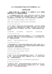 2022年河北省初中毕业生升学文化课考试（五）道德与法治试卷(word版含答案)