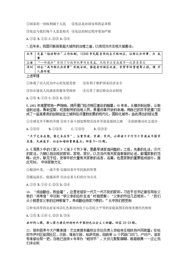 2022年河北省初中毕业生升学文化课考试（五）道德与法治试卷(word版含答案)第2页