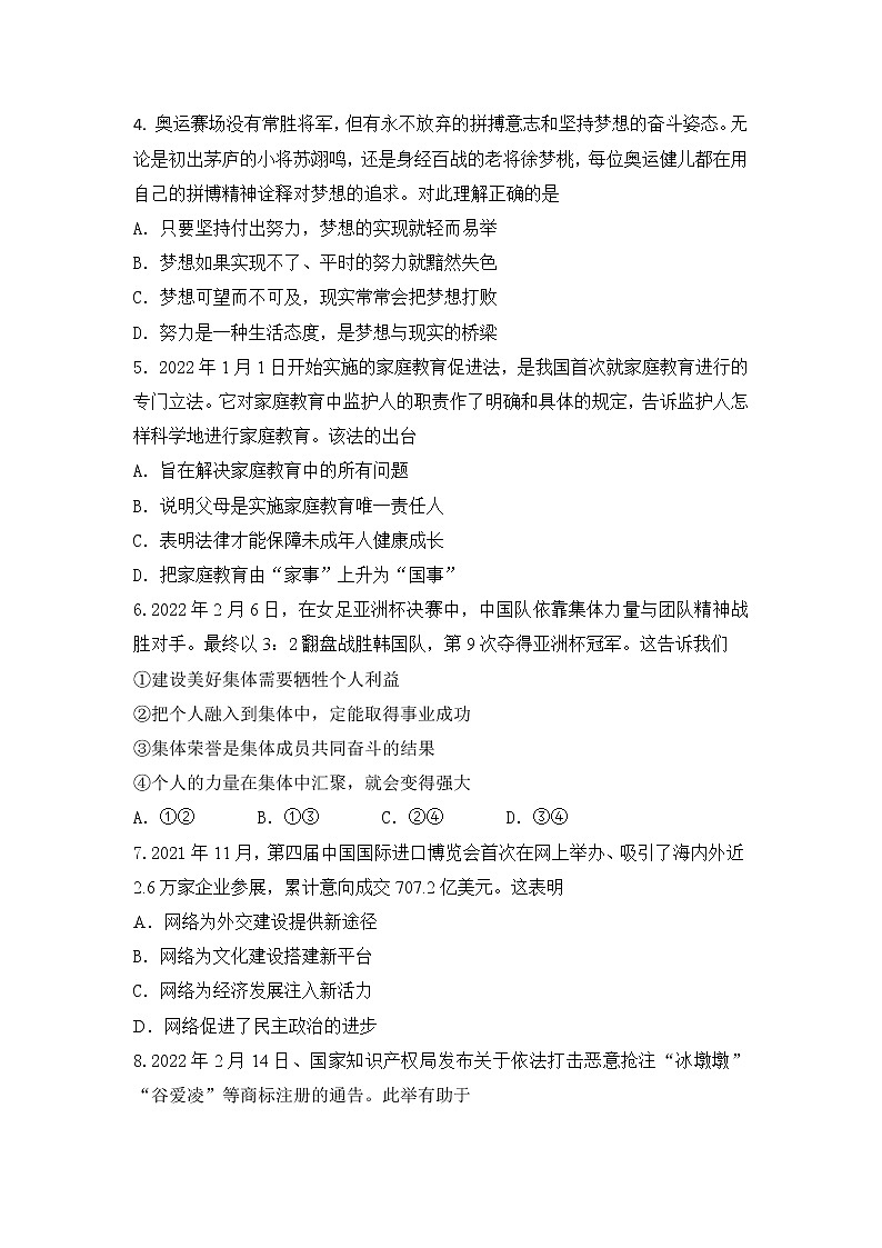 2022年山东省临沂市平邑县中考一模道德与法治试题(word版含答案)02