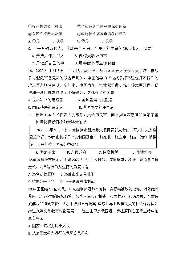 2022年山东省临沂市平邑县中考一模道德与法治试题(word版含答案)03