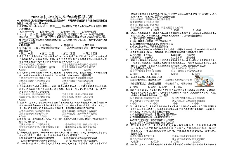 2022年江西省学考模拟道德与法治试题(word版含答案)第1页