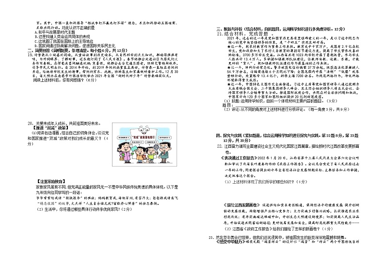 2022年江西省学考模拟道德与法治试题(word版含答案)第2页