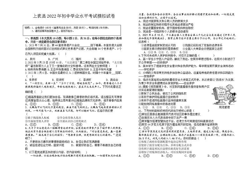 2022年江西省上犹县初中学业水平考试模拟道德与法治试卷(word版含答案)第1页