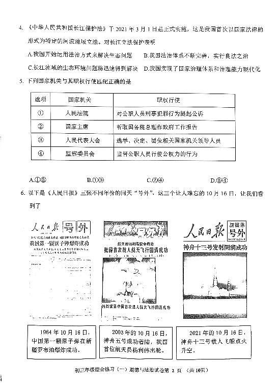 2022年北京市门头沟区初三一模道法试题含答案第2页