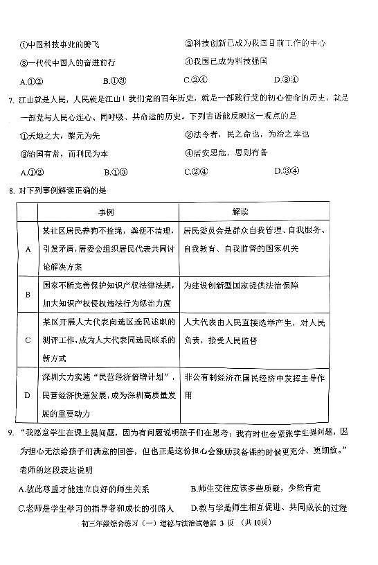 2022年北京市门头沟区初三一模道法试题含答案第3页
