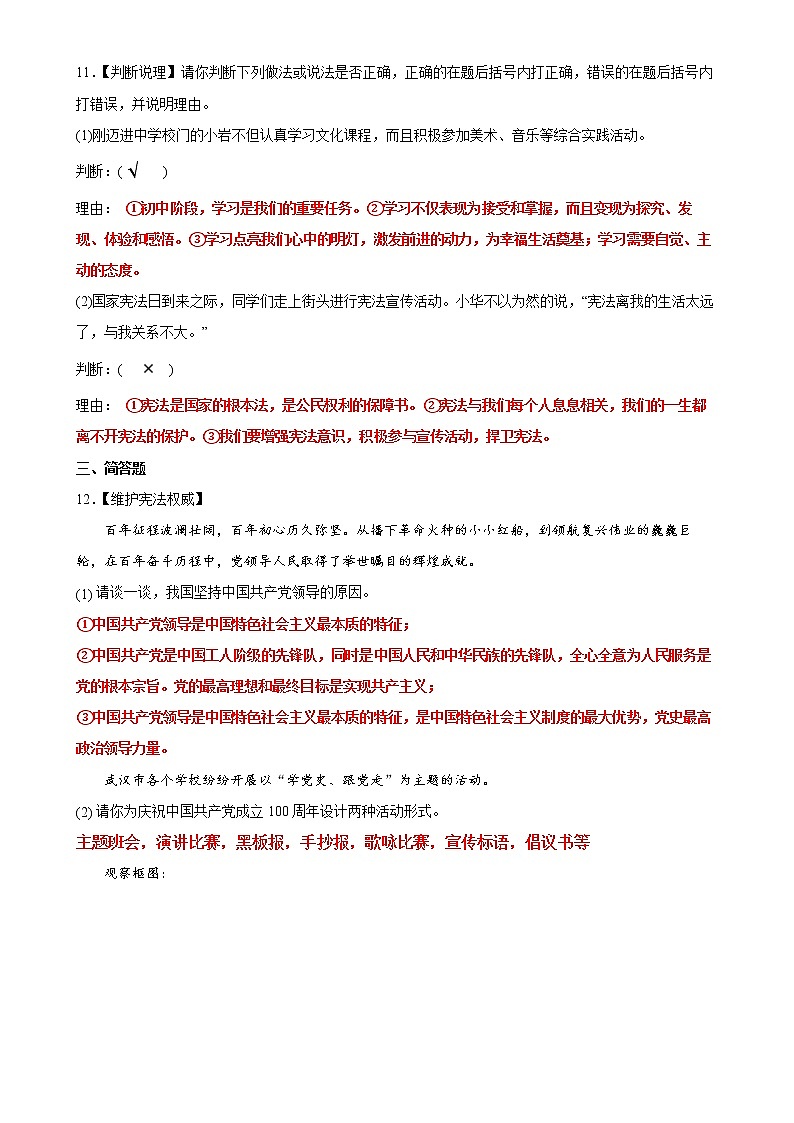 第一单元 坚持宪法至上 单元测试 2021-2022学年部编版道德与法治八年级下册(1)第3页