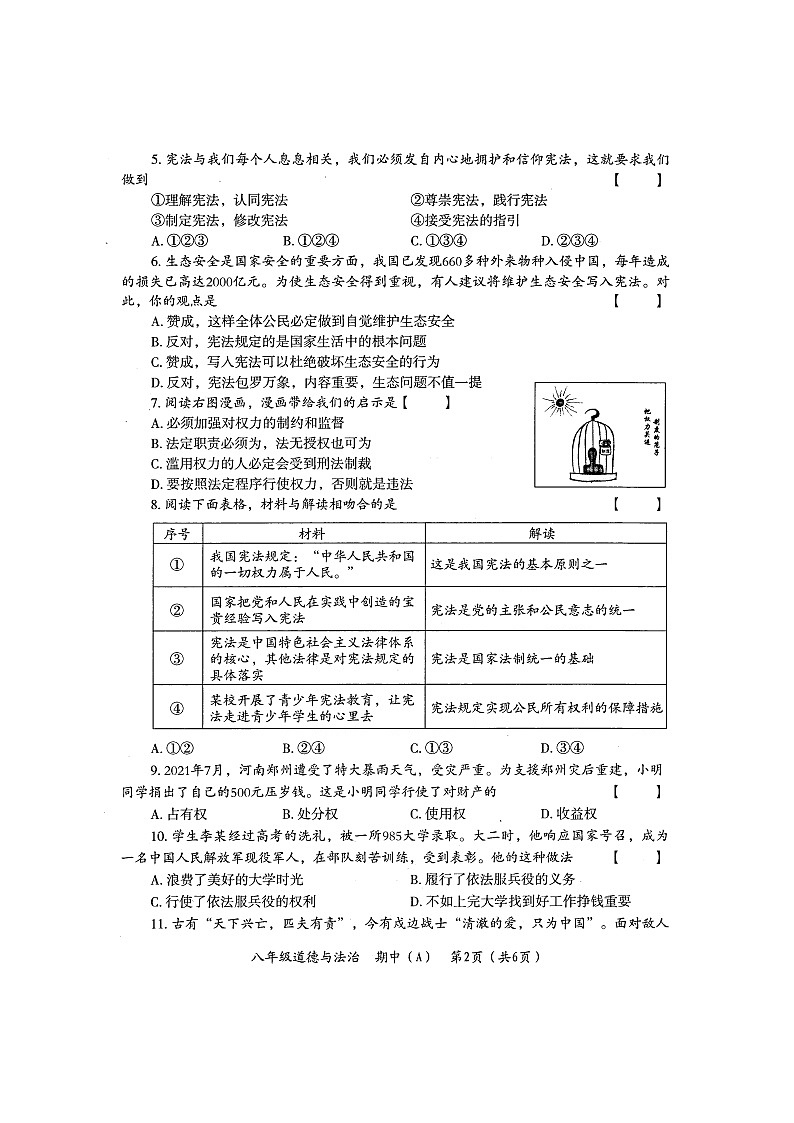 河南省濮阳市清丰县2021-2022学年第二学期期中教学质量检测八年级 道德与法治（A）（统编版）（图片版含答案）第2页