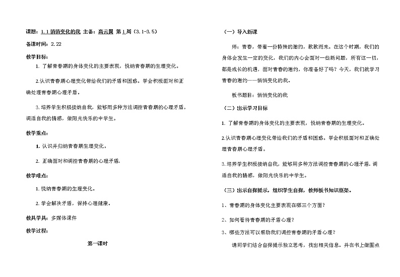 1.1悄悄变化的我教案第1页