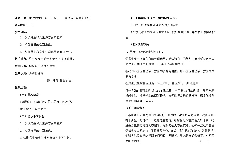 2.1 男生女生教案第1页