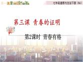 3.2 青春有格课件PPT