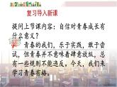 3.2 青春有格课件PPT