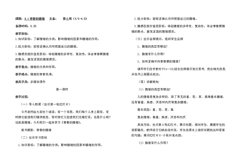 4.1青春的情绪教案第1页