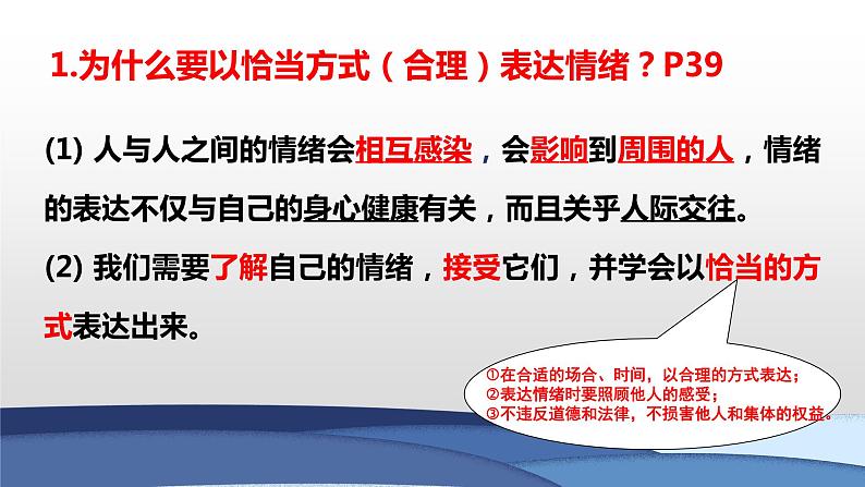 4.2情绪的管理课件PPT第7页