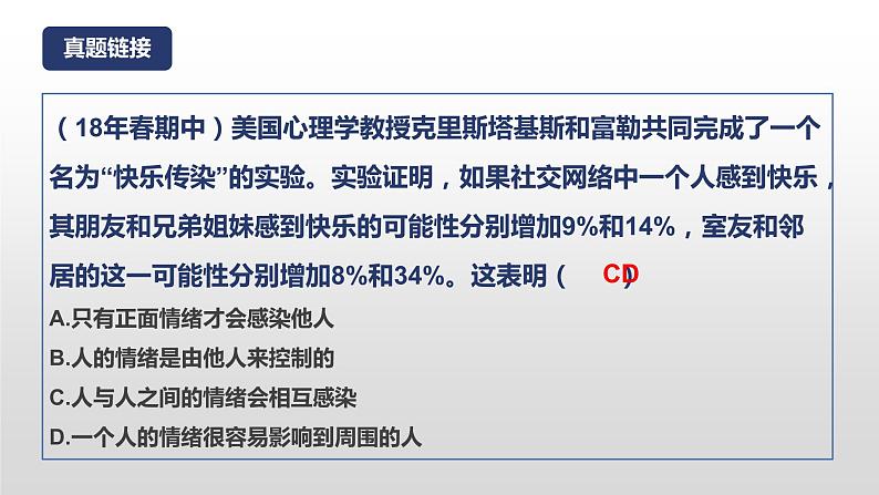 4.2情绪的管理课件PPT第8页