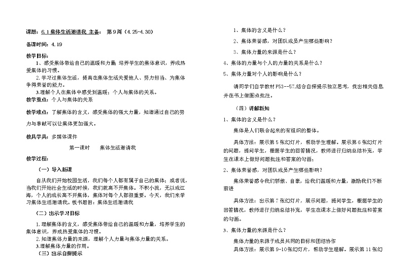 6.1 集体生活邀请我教案01