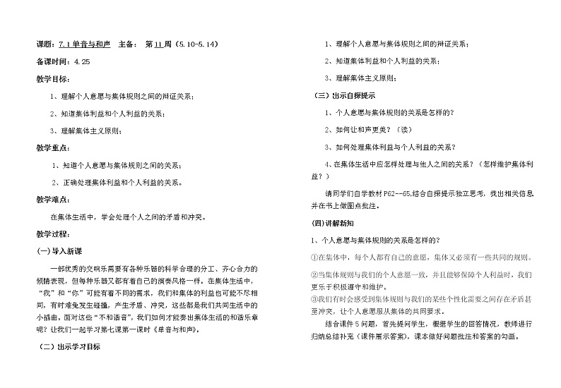 7.1单音与和声教案第1页