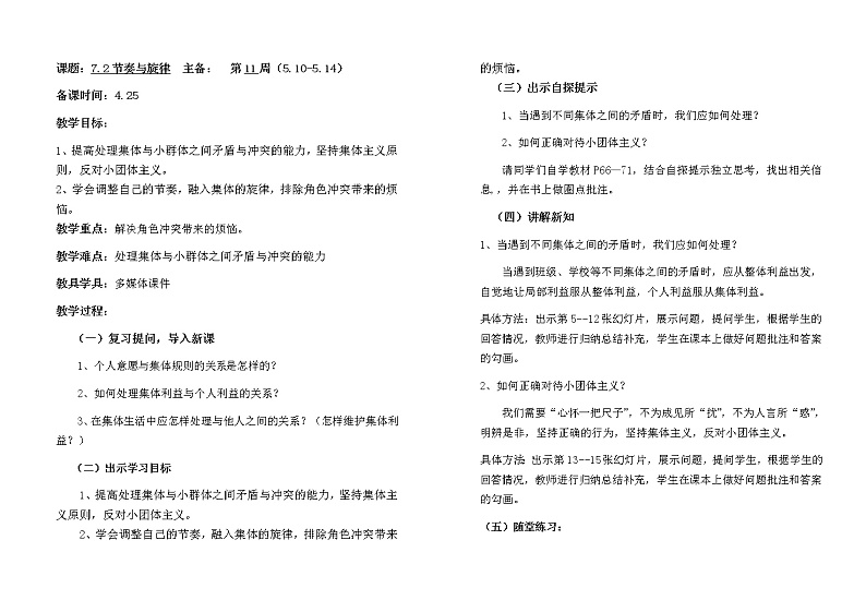 7.2节奏与旋律教案第1页