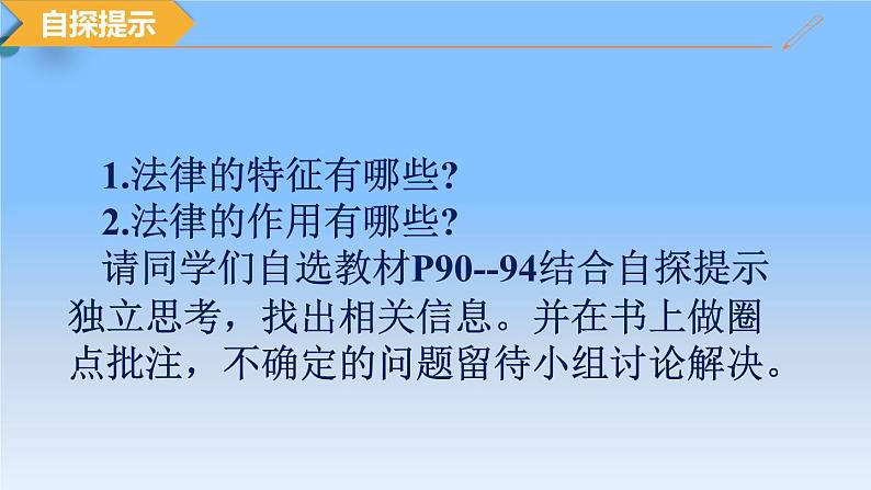 9.2法律保障生活课件PPT第4页