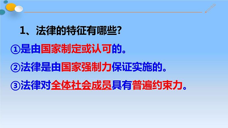 9.2法律保障生活课件PPT第7页