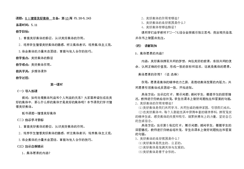 8.1憧憬美好集体教案01