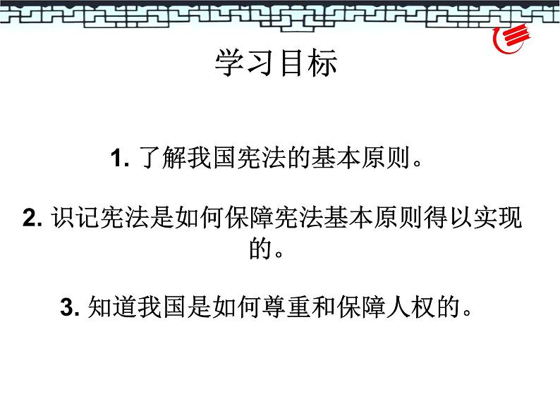 1.1党的主张和人民意志的统一课件PPT第4页