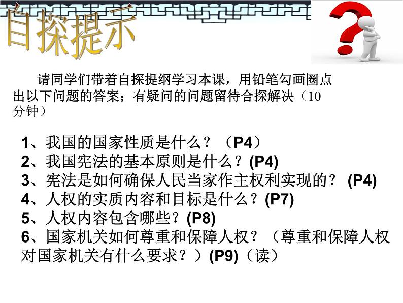 1.1党的主张和人民意志的统一课件PPT第5页