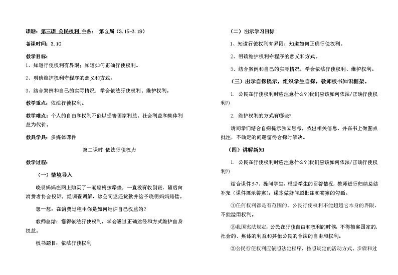 3.2依法行使权利教案第1页