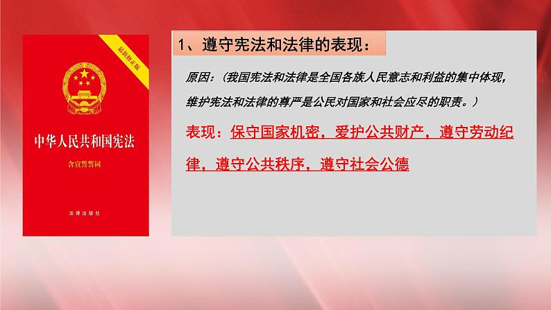 4.1公民基本义务课件PPT第8页