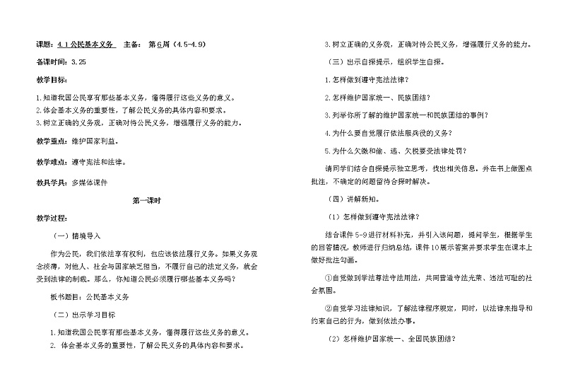 4.1公民基本义务教案第1页