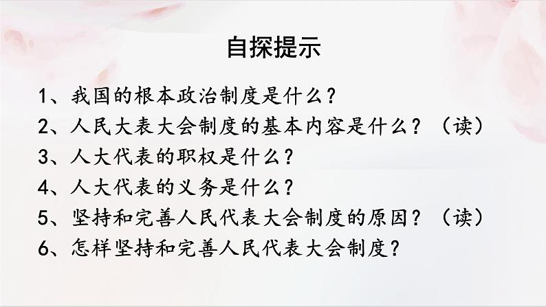 5.2根本政治制度课件PPT第4页