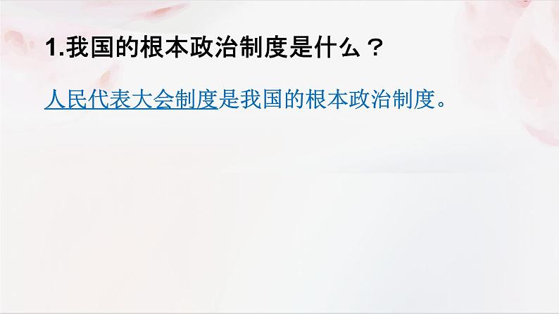 5.2根本政治制度课件PPT第6页