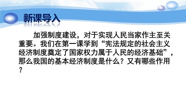 5.1基本经济制度课件PPT第2页