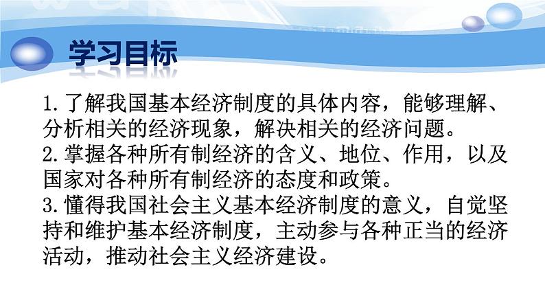 5.1基本经济制度课件PPT第4页