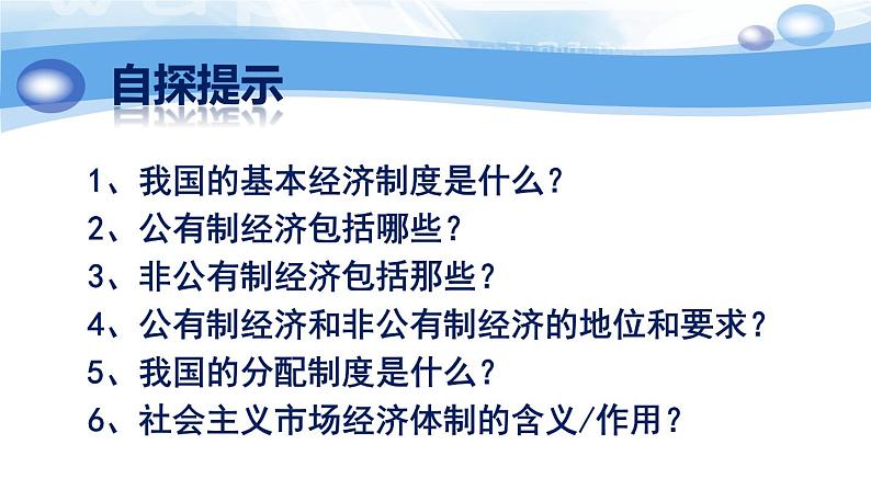 5.1基本经济制度课件PPT第5页