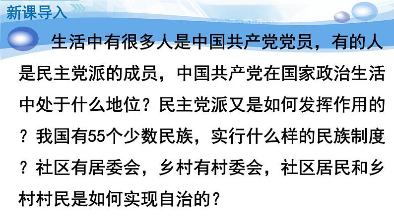 5.3基本政治制度课件PPT第1页