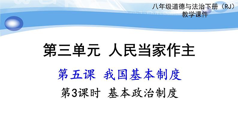 5.3基本政治制度课件PPT第2页