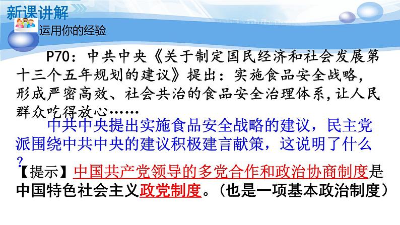 5.3基本政治制度课件PPT第3页