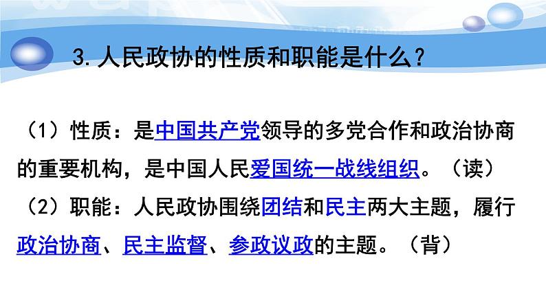 5.3基本政治制度课件PPT第8页