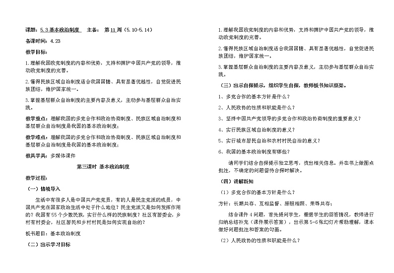 5.3基本政治制度教案第1页