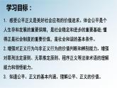 8.1公平正义的价值 课件