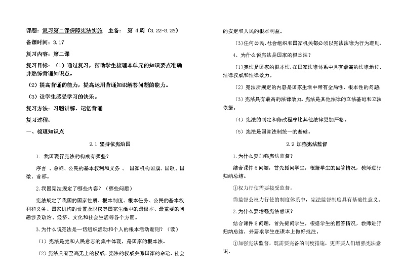 复习第二课保障宪法实施教案第1页