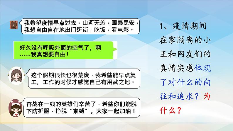 7.1自由平等的真谛 课件第4页