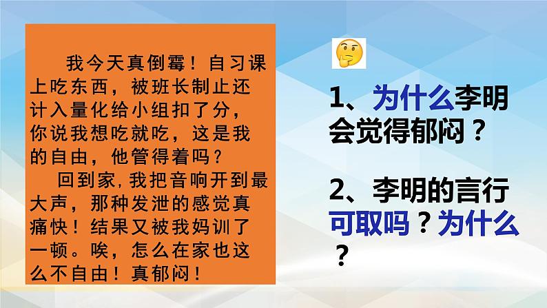 7.1自由平等的真谛 课件第6页